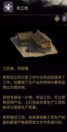 《全面战争：三国》政府建筑之共工坊