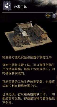 《全面战争：三国》政府建筑之公家工坊
