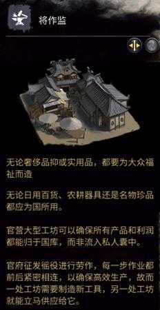 《全面战争：三国》政府建筑之将作监