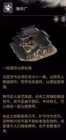 《全面战争：三国》政府建筑之铸币厂