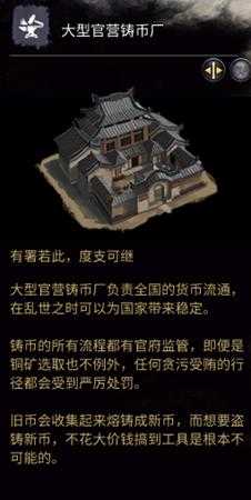 《全面战争：三国》政府建筑之大型官营铸币厂