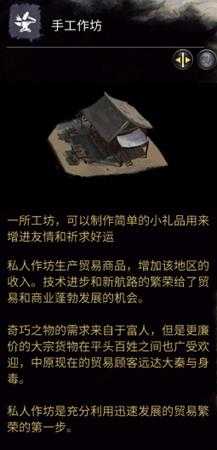 《全面战争：三国》政府建筑之手工作坊