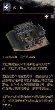 《全面战争：三国》政府建筑之匠工坊