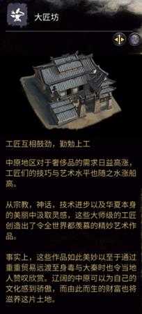 《全面战争：三国》政府建筑之大匠坊