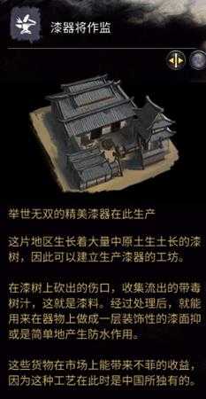 《全面战争：三国》政府建筑之漆器将作监