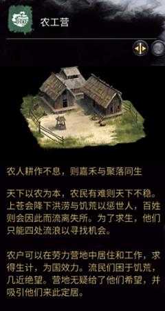 《全面战争：三国》农工营相关介绍
