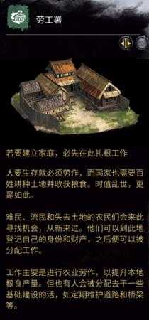 《全面战争：三国》农业劳工署相关介绍