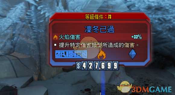 凛冬已过 《无主之地2》新DLC权游彩蛋分享