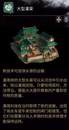 《全面战争：三国》大型灌渠相关介绍
