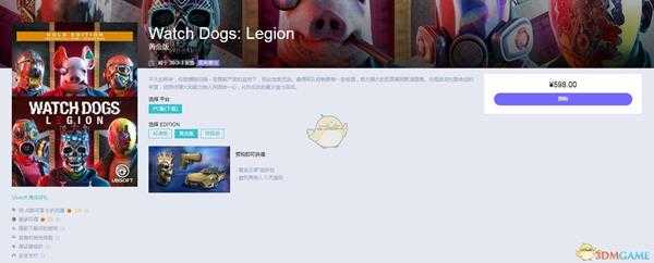 《看门狗3：军团》多少钱 预购价格一览