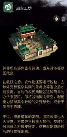 《全面战争：三国》扇车工坊相关介绍