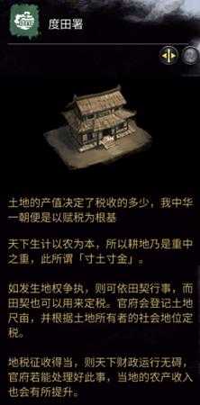 《全面战争：三国》度田署相关介绍