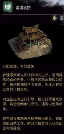 《全面战争：三国》灌溉农田相关介绍