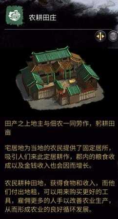 《全面战争：三国》农耕田庄相关介绍