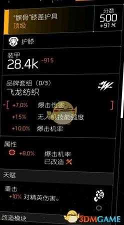 《全境封锁2》马拉卡（驯鹰人）裸奔吸血流配装指南