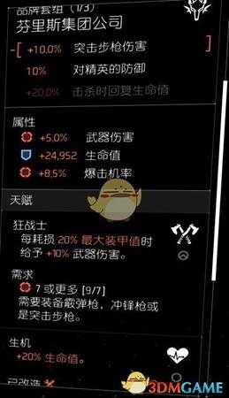 《全境封锁2》马拉卡（驯鹰人）裸奔吸血流配装指南