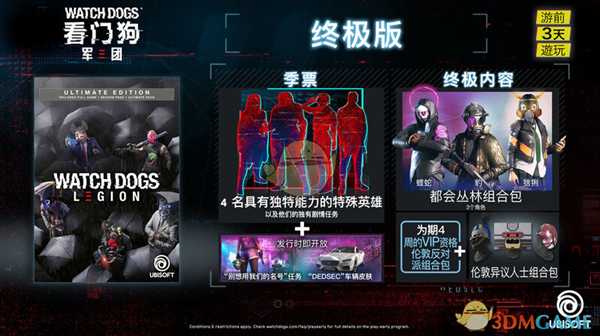 《看门狗3：军团》终极版详细内容一览