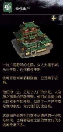 《全面战争：三国》豪强田产相关介绍