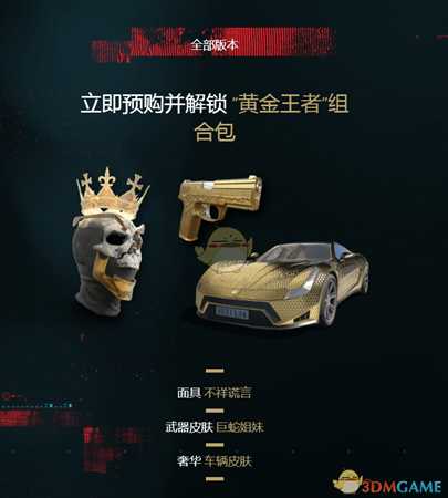 《看门狗：军团》预购奖励一览