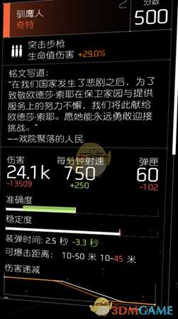 《全境封锁2》PVE通用机枪配装指南