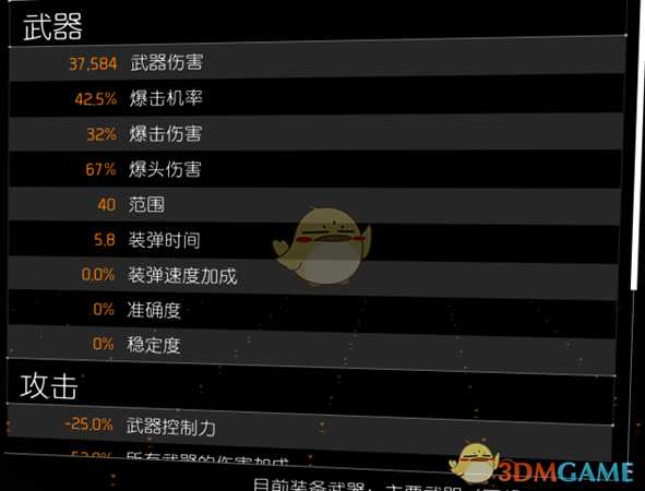 《全境封锁2》PVE通用机枪配装指南