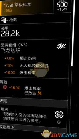 《全境封锁2》PVE通用机枪配装指南