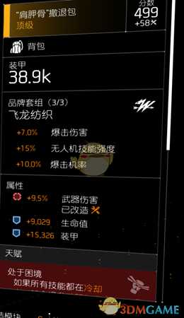 《全境封锁2》PVE通用机枪配装指南