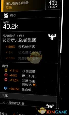 《全境封锁2》PVE通用机枪配装指南