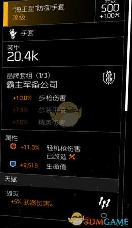 《全境封锁2》PVE通用机枪配装指南