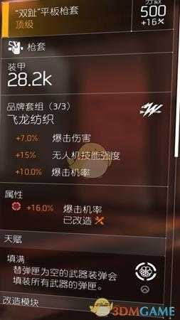 《全境封锁2》PVE通用机枪配装指南