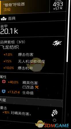 《全境封锁2》PVE通用机枪配装指南