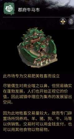 《全面战争：三国》 郡府牛马市相关介绍