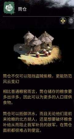 《全面战争：三国》筒仓相关介绍
