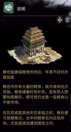 《全面战争：三国》邸阁相关介绍
