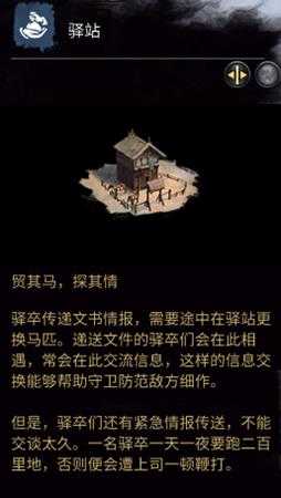 《全面战争：三国》驿站相关介绍