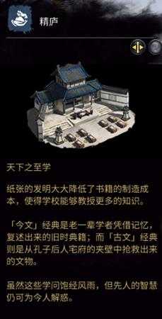 《全面战争：三国》精庐相关介绍