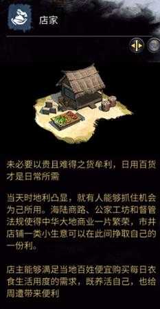 《全面战争：三国》店家相关介绍