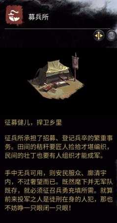 《全面战争：三国》募兵所相关介绍