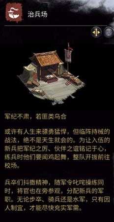 《全面战争：三国》治兵场相关介绍