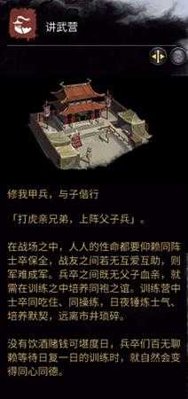 《全面战争：三国》讲武营相关介绍
