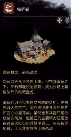 《全面战争：三国》铁匠铺相关介绍