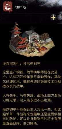 《全面战争：三国》铸甲所相关介绍