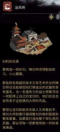 《全面战争：三国》治兵所相关介绍