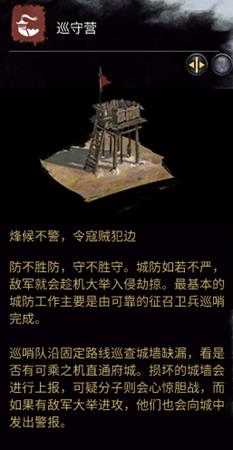 《全面战争：三国》巡守营相关介绍
