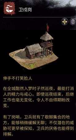 《全面战争：三国》卫戍岗相关介绍
