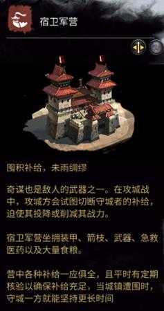 《全面战争：三国》宿卫军营相关介绍