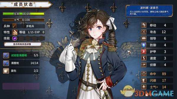 《圣女战旗》线列步兵使用心得介绍