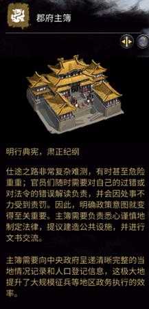 《全面战争：三国》郡府主簙相关介绍
