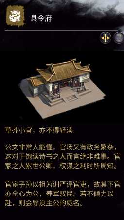 《全面战争：三国》县令府相关介绍