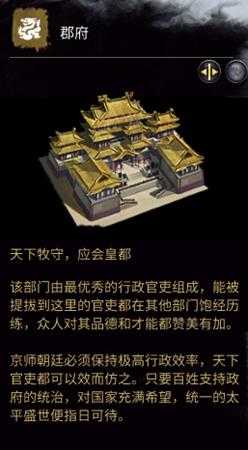 《全面战争：三国》郡府相关介绍